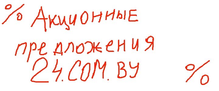 Изображение страницы Акционные предложения