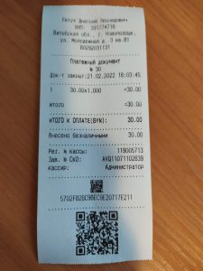 Чек при безналичной форме оплаты